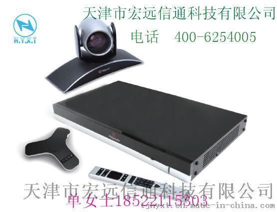 Polycom 宝利通 Real Presence Group 550